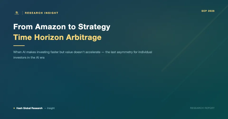 从 Amazon 到 Strategy：抓住AI时代的时间尺度套利机会