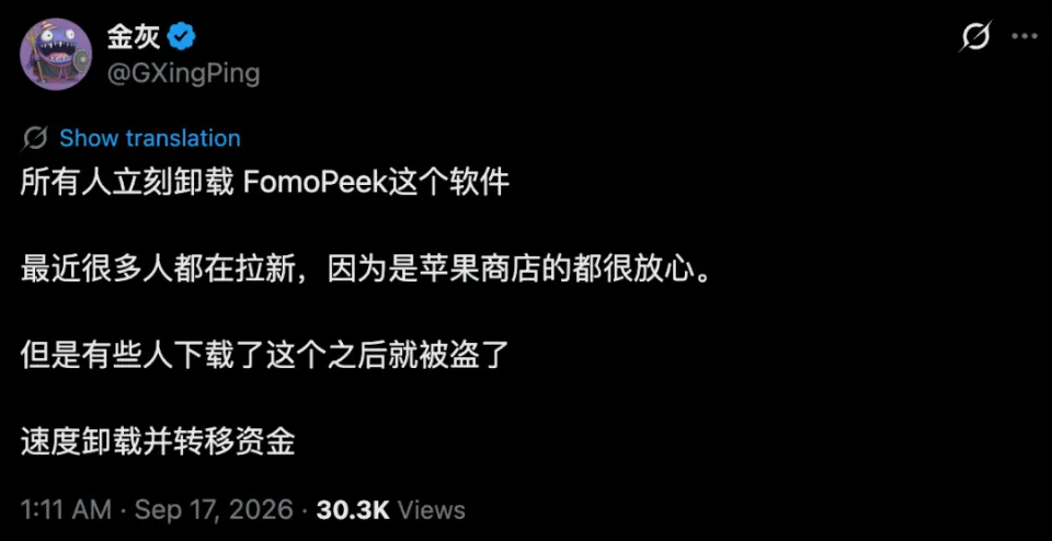 从App Store下载，也会丢币？FomoPeek投毒始末