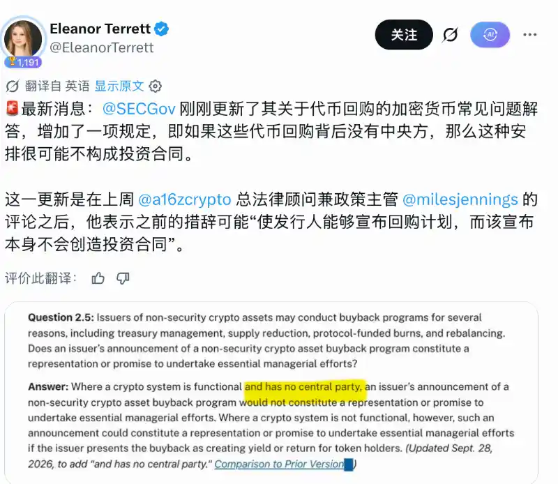 SEC明确监管红线，协议项目代币回购可能将被判定属于“证券”