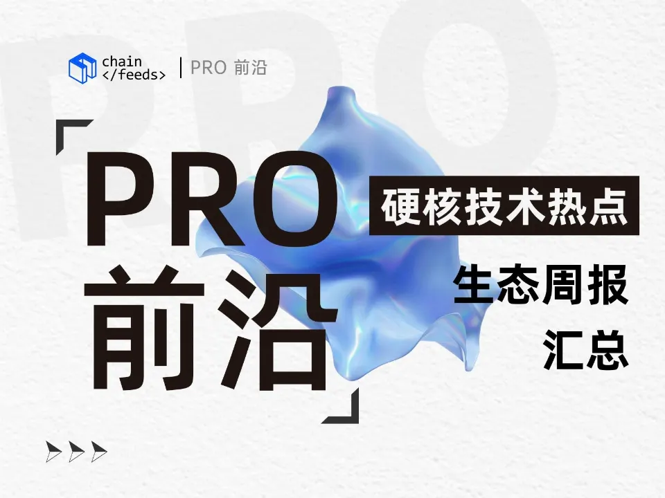 PRO｜Mempool 并发、Gas 代付机制、Payload 传播