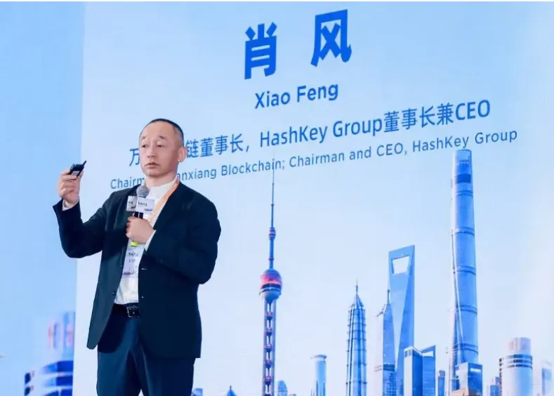 肖风博士演讲：资产代币化与全天候交易将重塑全球金融市场