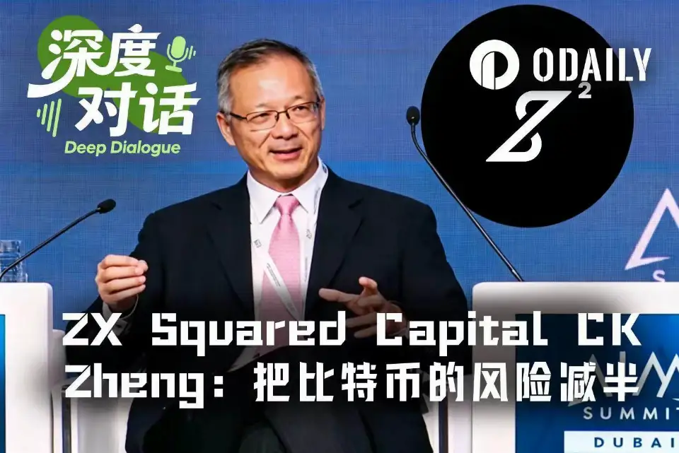 专访ZX Squared Capital CK Zheng：华尔街风控专家如何精准把握市场走势，跑赢比特币收益一倍