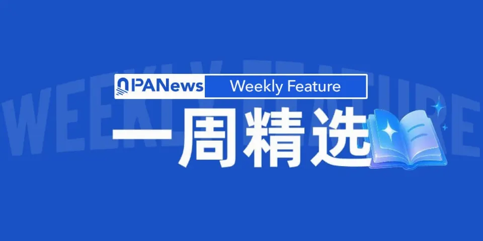 一周精选丨AI减速争议、ARC上线、CLARITY法案被拒，代币化美股获5年豁免