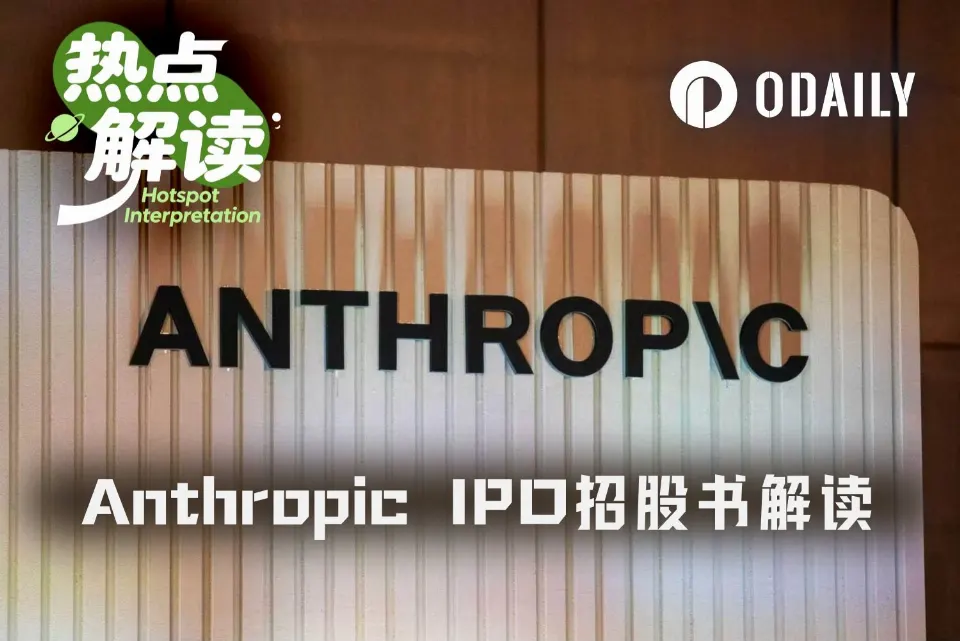 年入45.9亿、估值2万亿美元，Anthropic冲刺史上最高IPO