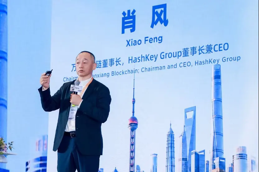 肖风博士演讲全文：资产代币化与24/7交易——区块链重构全球金融市场