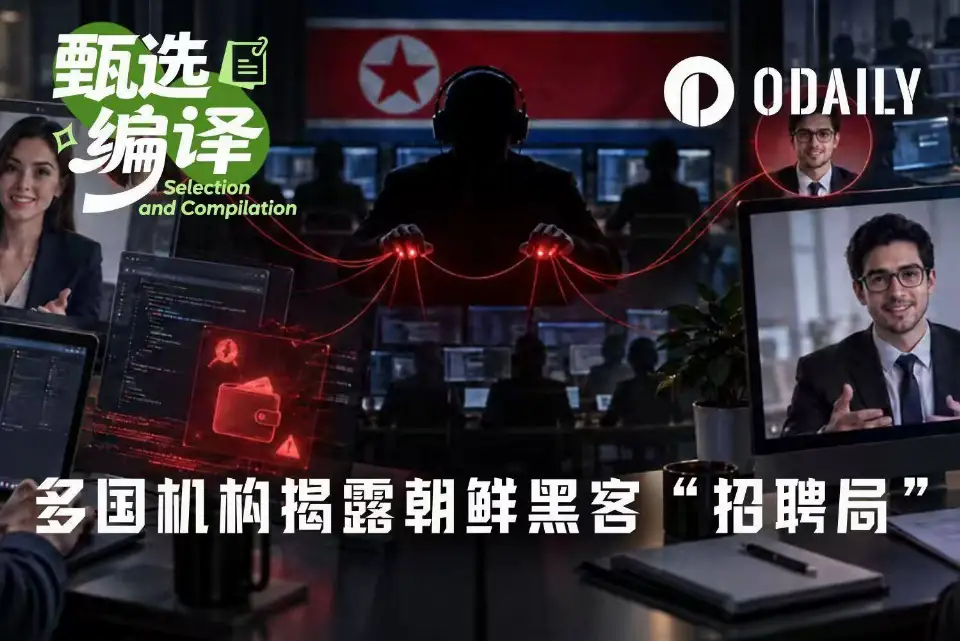 面试官和求职者都是假的？日本警察厅、FBI等多国机构揭露朝鲜黑客“招聘局”