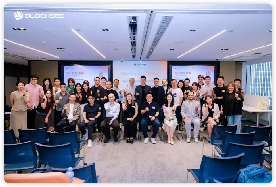 活动回顾｜信任启航·香港圆满落幕！BlockSec 携手 50 位机构决策者共探加密机构化时代的安全与合规