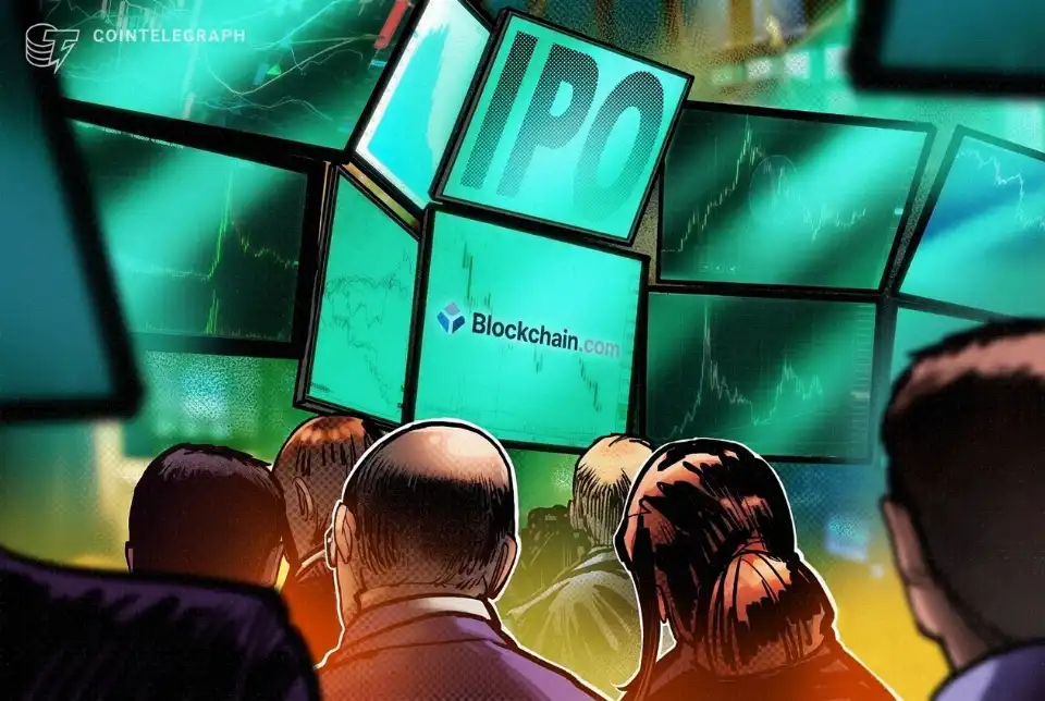 报道称：Blockchain.com考虑以5亿美元募资上市，估值最高达60亿美元
