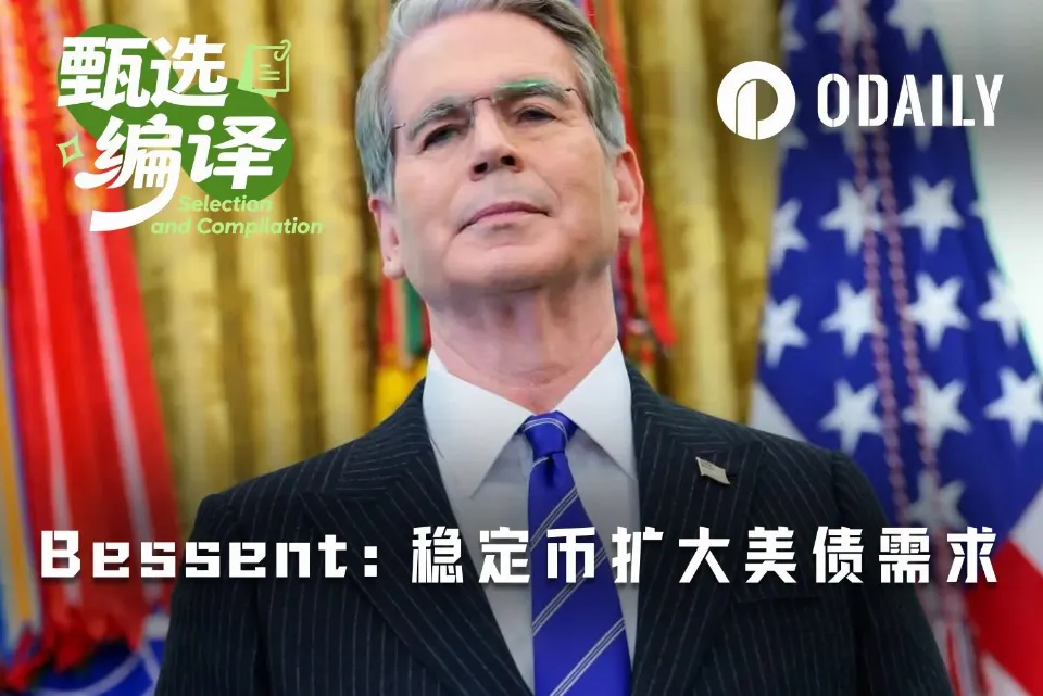 美国财长贝森特:加密是维持美元霸主地位的下一个工具