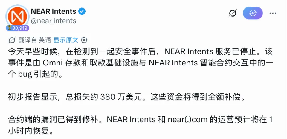 挡下5000万赃款，却失守380万金库：NEAR Intents被黑始末