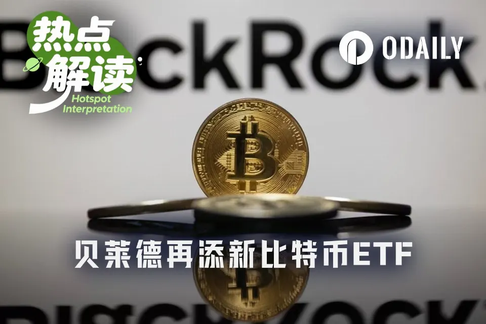 下跌有底、上涨封顶，贝莱德想靠PBIT吸引“老钱”