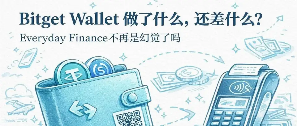从 Wallet 到 Payment：Everyday Finance 60 天后，Bitget Wallet 做了什么，还差什么？