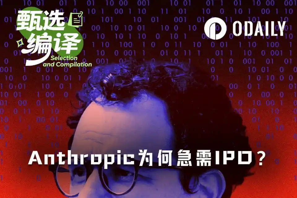 Anthropic为何急需这场IPO？