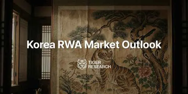 Tiger Research：韩国加密市场的第二增长曲线——RWA 与合规稳定币