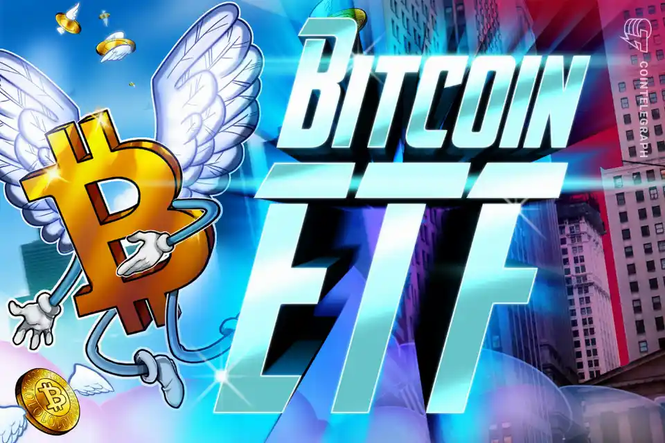 比特币 ETF 录得 3.01 亿美元净流入，结束连续两周资金流出