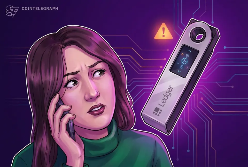 Ledger调查东南亚经销商相关资金损失，提醒用户采取防护措施