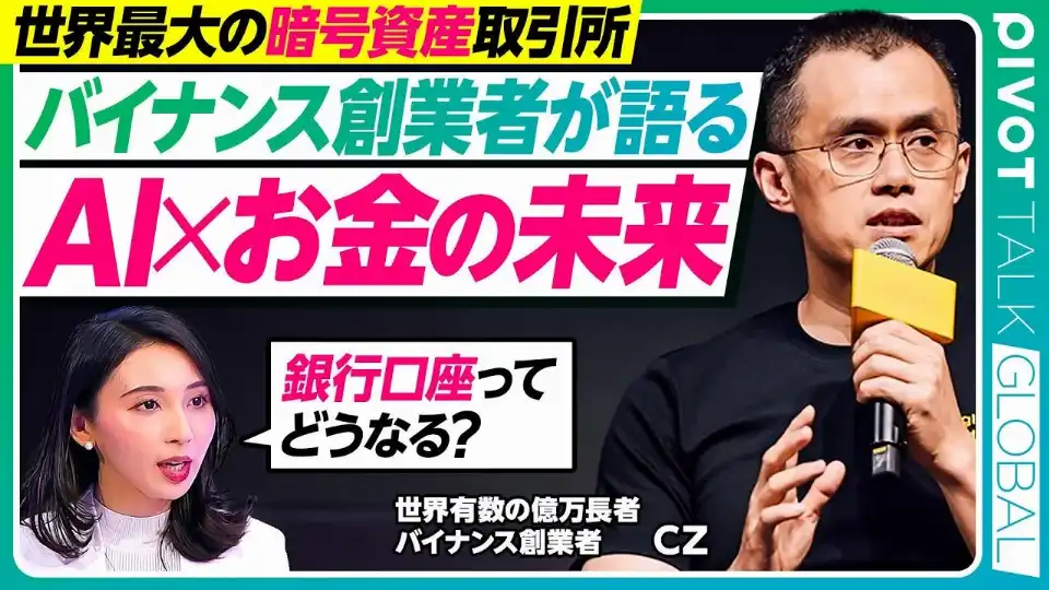CZ：AI 时代，拒绝“螺丝钉”思维，拥抱创业黄金期