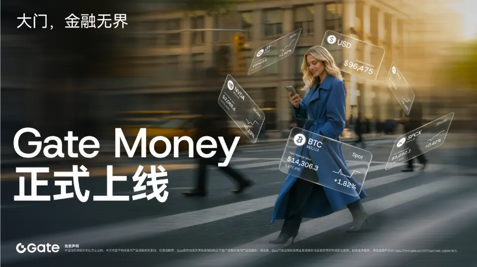 Gate 重磅推出 Gate Money，打造连接资产、资金与支付的金融服务新入口